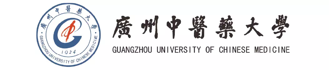廣州中醫藥大學