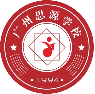 廣州市思源學校